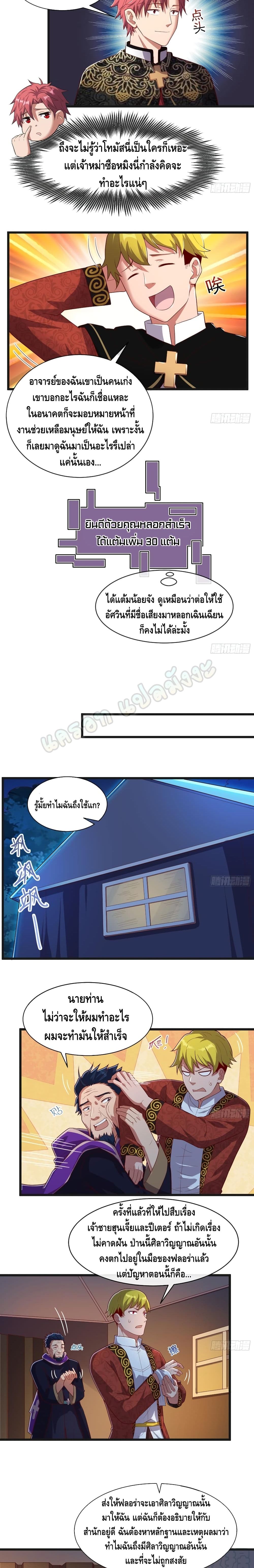 Because I Have Super Gold System เพราะฉันนั้นมีระบบทองคำสุดเทพยังไงล่ะ! page 9