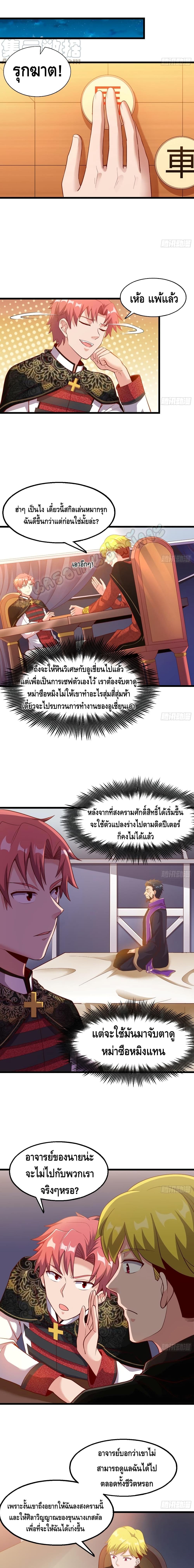 Because I Have Super Gold System เพราะฉันนั้นมีระบบทองคำสุดเทพยังไงล่ะ! page 3