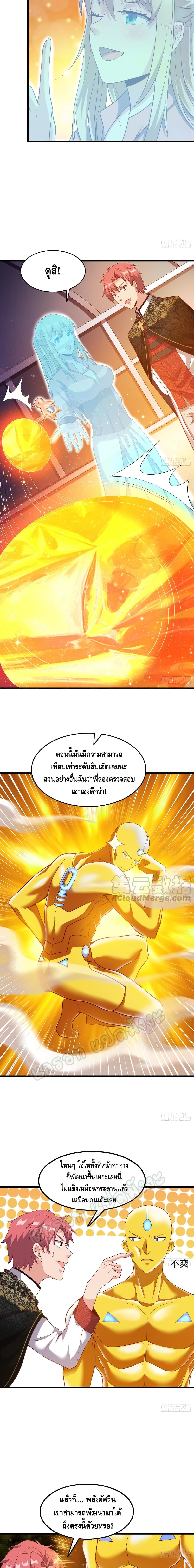 Because I Have Super Gold System เพราะฉันนั้นมีระบบทองคำสุดเทพยังไงล่ะ! page 6