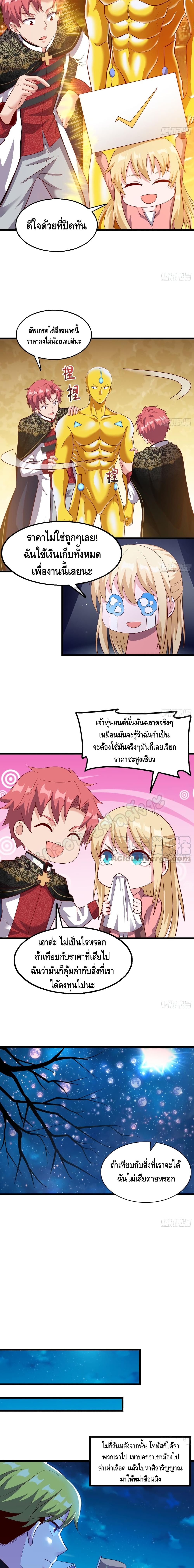Because I Have Super Gold System เพราะฉันนั้นมีระบบทองคำสุดเทพยังไงล่ะ! page 7