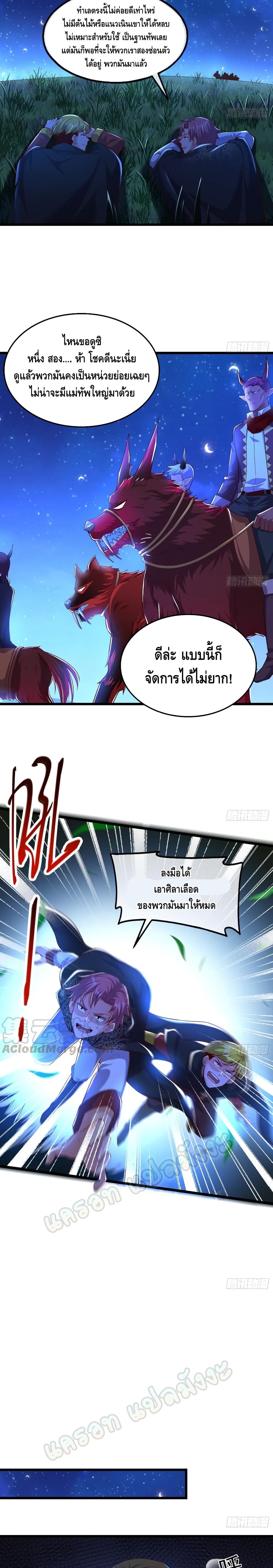 Because I Have Super Gold System เพราะฉันนั้นมีระบบทองคำสุดเทพยังไงล่ะ! page 4