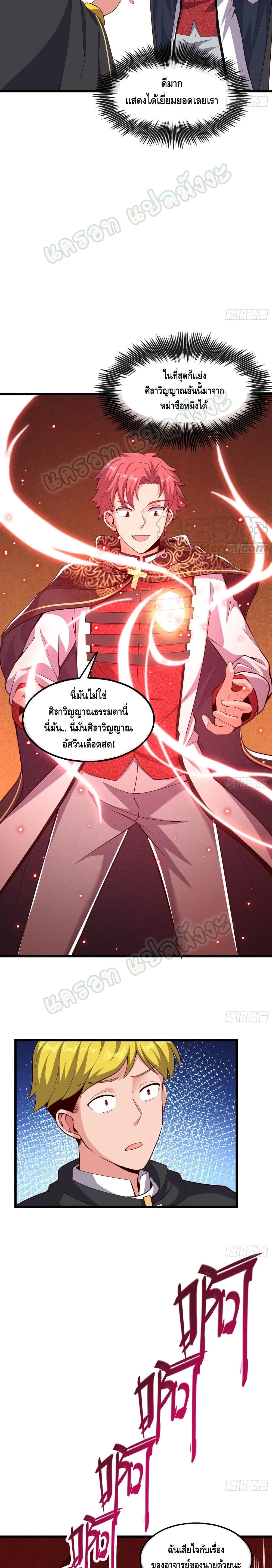 Because I Have Super Gold System เพราะฉันนั้นมีระบบทองคำสุดเทพยังไงล่ะ! page 20