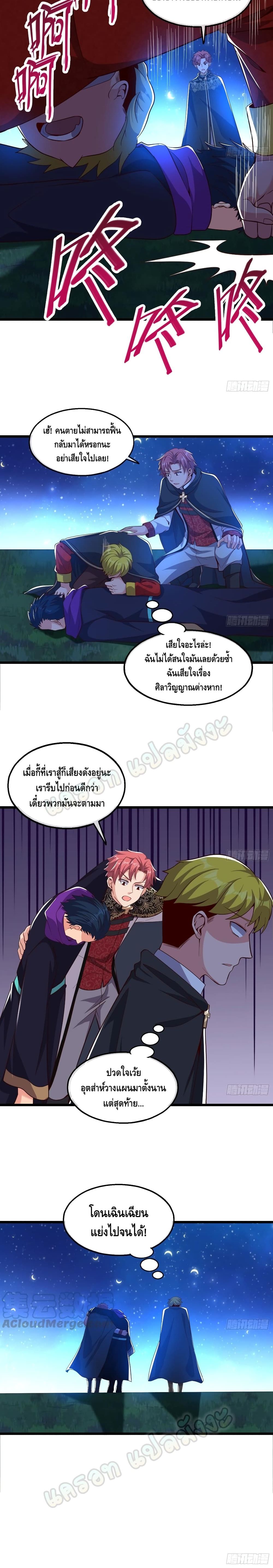 Because I Have Super Gold System เพราะฉันนั้นมีระบบทองคำสุดเทพยังไงล่ะ! page 21