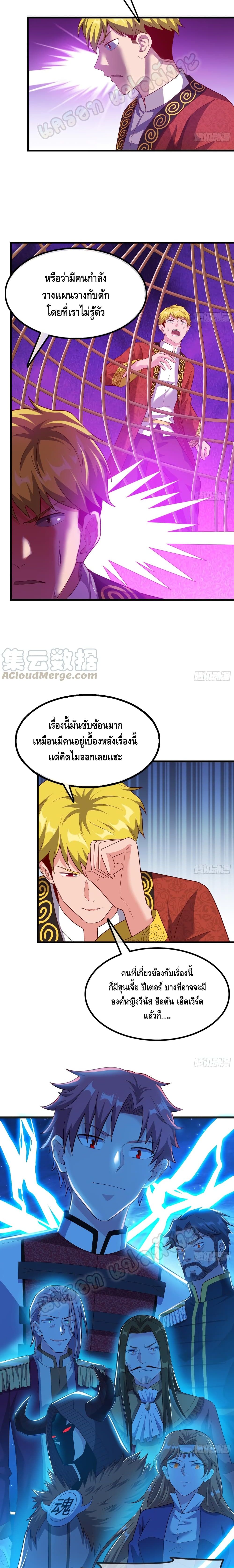 Because I Have Super Gold System เพราะฉันนั้นมีระบบทองคำสุดเทพยังไงล่ะ! page 5