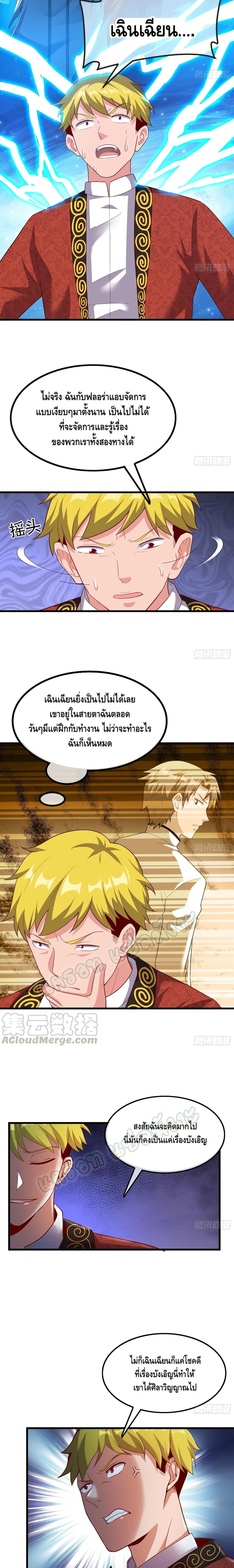 Because I Have Super Gold System เพราะฉันนั้นมีระบบทองคำสุดเทพยังไงล่ะ! page 6