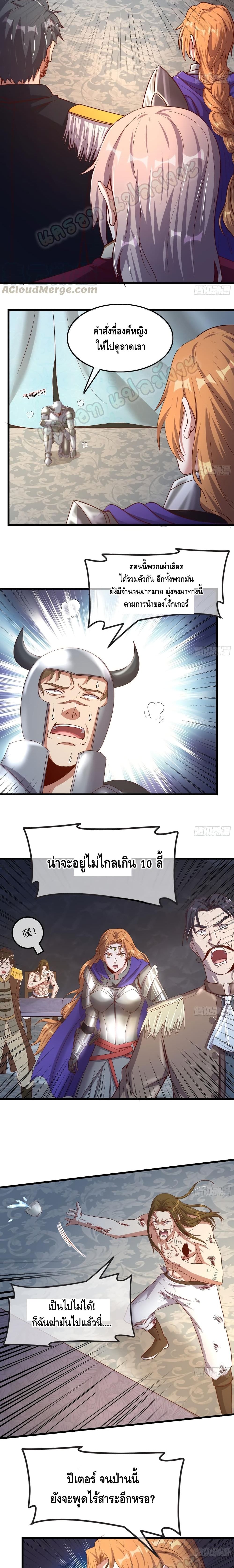 Because I Have Super Gold System เพราะฉันนั้นมีระบบทองคำสุดเทพยังไงล่ะ! page 9