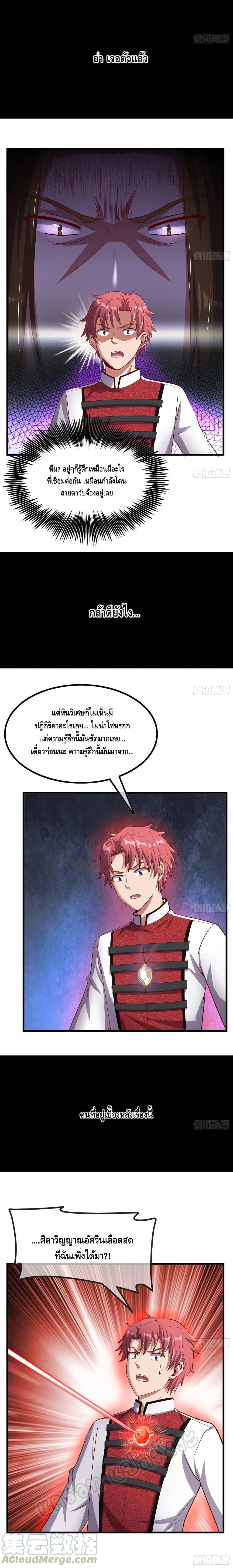 Because I Have Super Gold System เพราะฉันนั้นมีระบบทองคำสุดเทพยังไงล่ะ! page 16