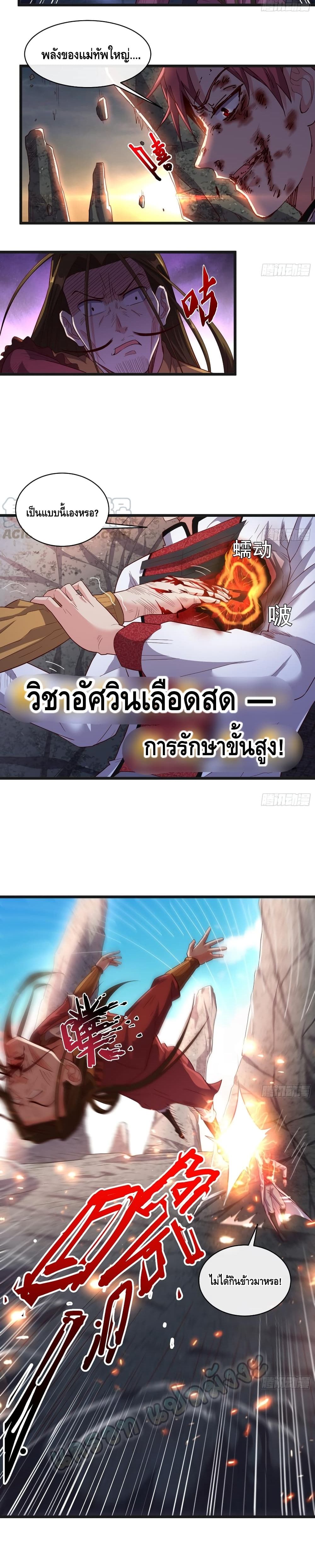Because I Have Super Gold System เพราะฉันนั้นมีระบบทองคำสุดเทพยังไงล่ะ! page 9