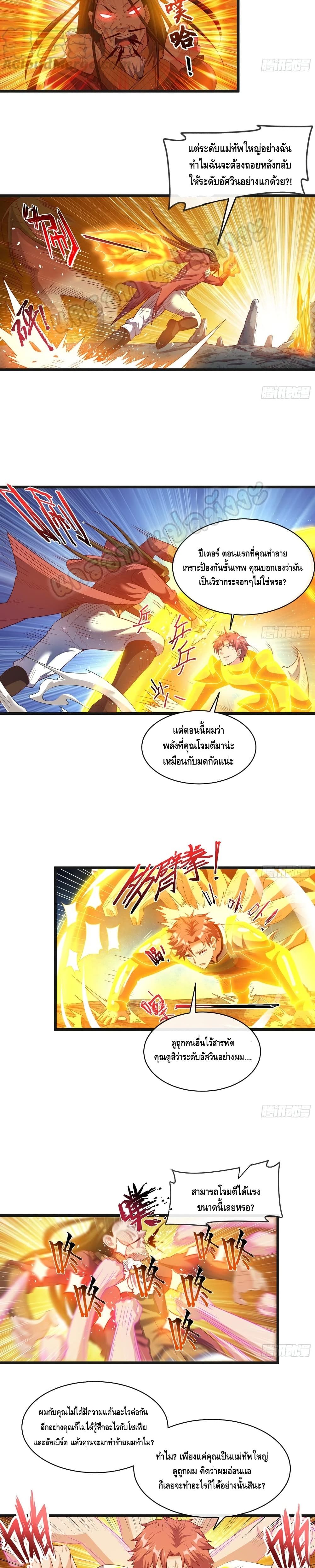 Because I Have Super Gold System เพราะฉันนั้นมีระบบทองคำสุดเทพยังไงล่ะ! page 12