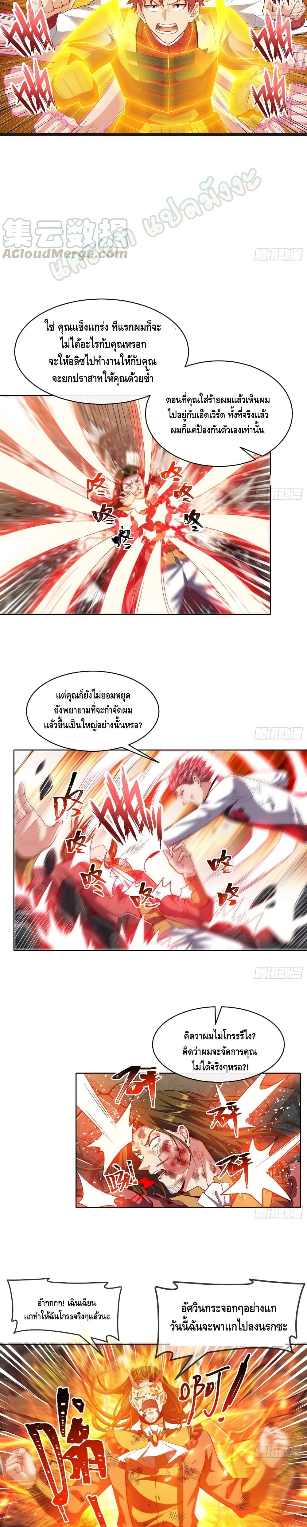 Because I Have Super Gold System เพราะฉันนั้นมีระบบทองคำสุดเทพยังไงล่ะ! page 13