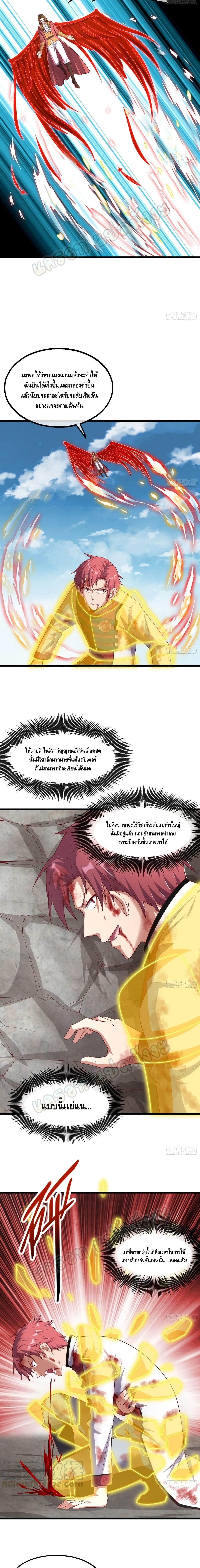 Because I Have Super Gold System เพราะฉันนั้นมีระบบทองคำสุดเทพยังไงล่ะ! page 3