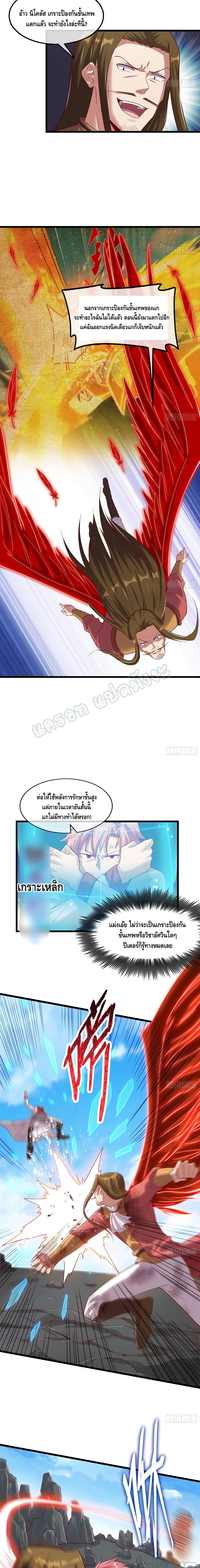 Because I Have Super Gold System เพราะฉันนั้นมีระบบทองคำสุดเทพยังไงล่ะ! page 4