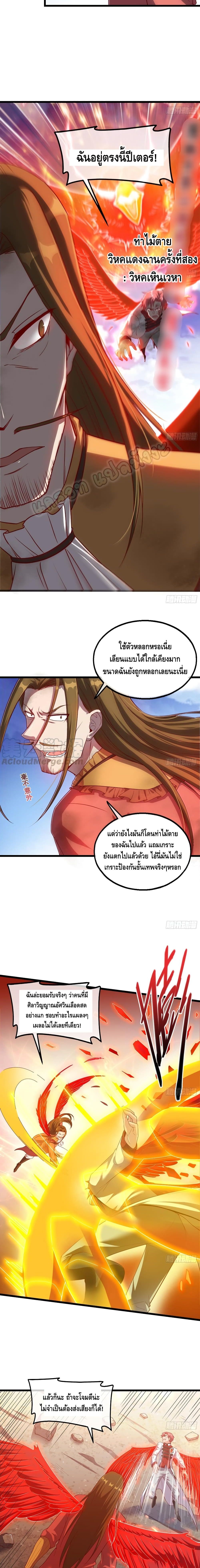 Because I Have Super Gold System เพราะฉันนั้นมีระบบทองคำสุดเทพยังไงล่ะ! page 9