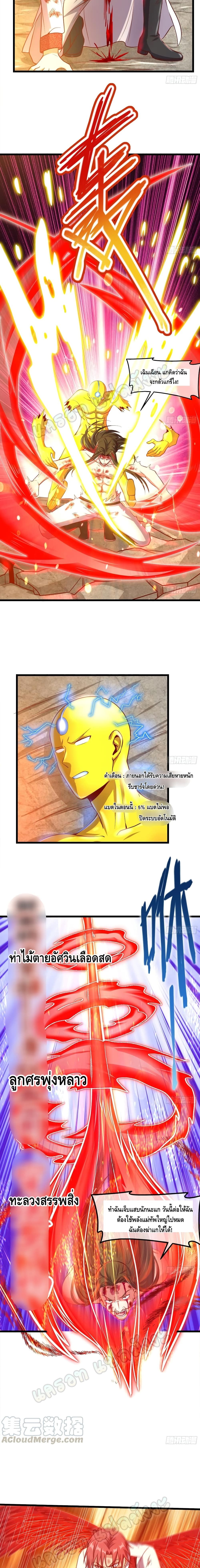 Because I Have Super Gold System เพราะฉันนั้นมีระบบทองคำสุดเทพยังไงล่ะ! page 17