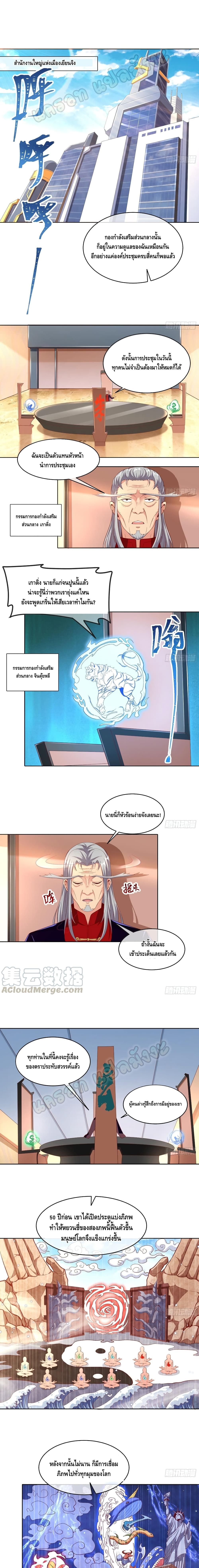 Because I Have Super Gold System เพราะฉันนั้นมีระบบทองคำสุดเทพยังไงล่ะ! page 2