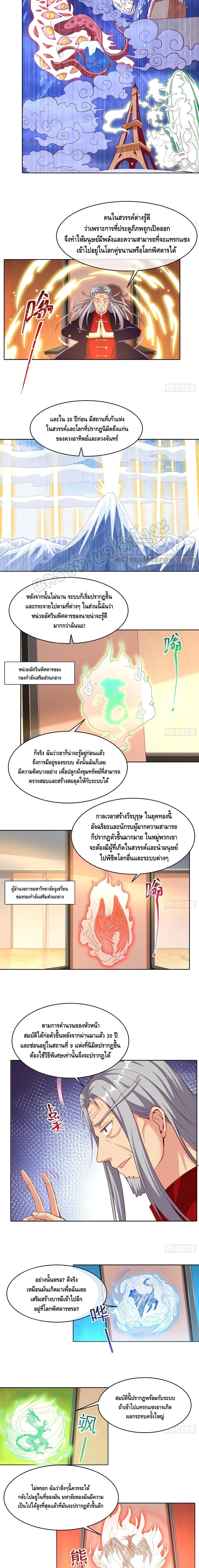 Because I Have Super Gold System เพราะฉันนั้นมีระบบทองคำสุดเทพยังไงล่ะ! page 3