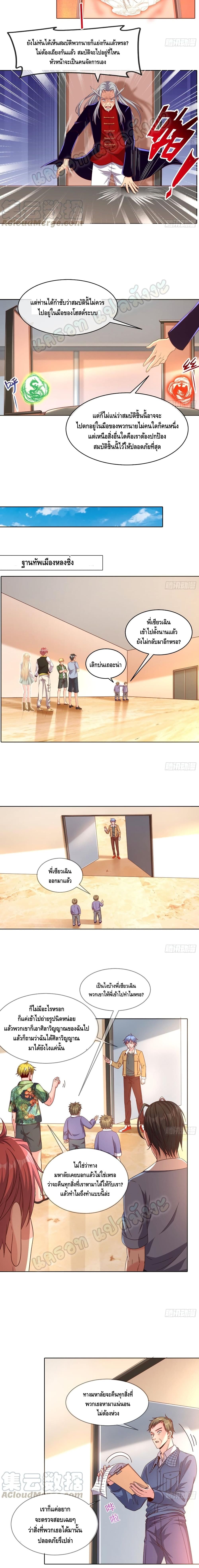 Because I Have Super Gold System เพราะฉันนั้นมีระบบทองคำสุดเทพยังไงล่ะ! page 4