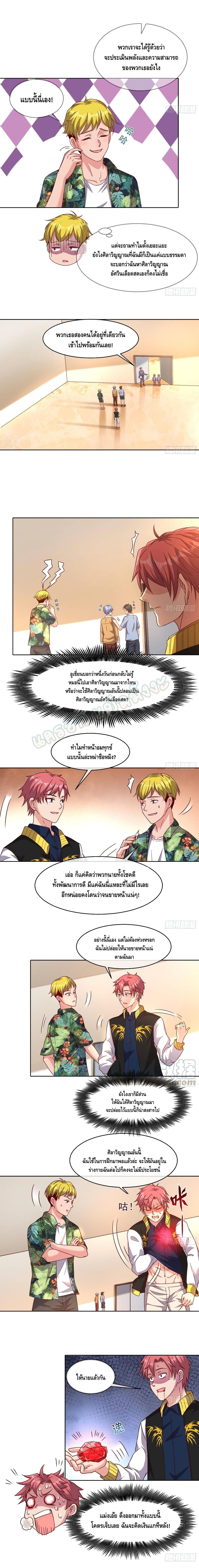 Because I Have Super Gold System เพราะฉันนั้นมีระบบทองคำสุดเทพยังไงล่ะ! page 5