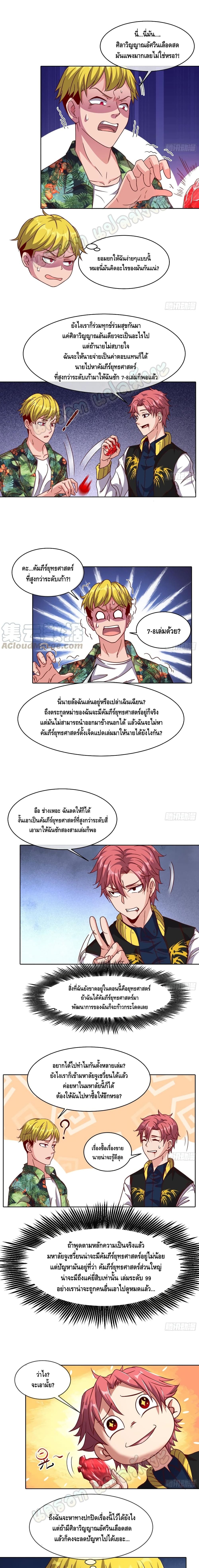 Because I Have Super Gold System เพราะฉันนั้นมีระบบทองคำสุดเทพยังไงล่ะ! page 6