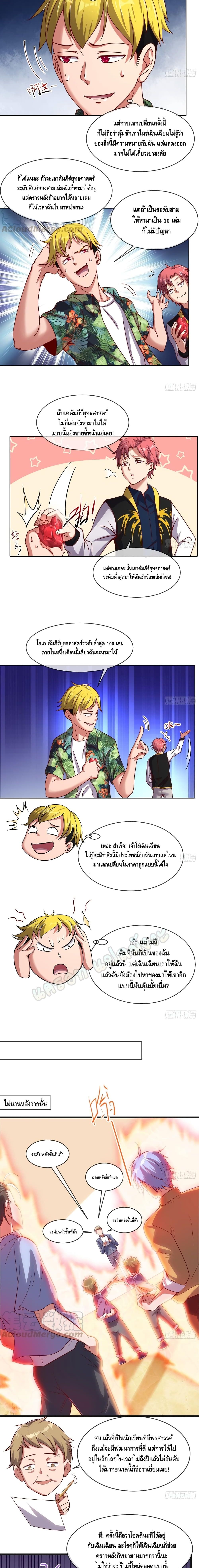 Because I Have Super Gold System เพราะฉันนั้นมีระบบทองคำสุดเทพยังไงล่ะ! page 7