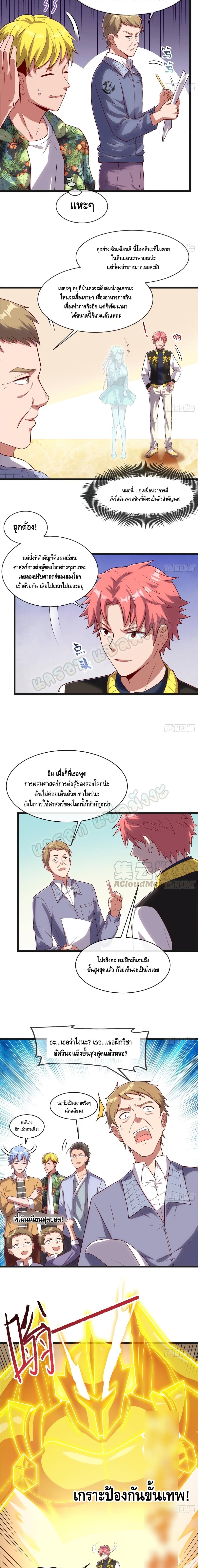 Because I Have Super Gold System เพราะฉันนั้นมีระบบทองคำสุดเทพยังไงล่ะ! page 8
