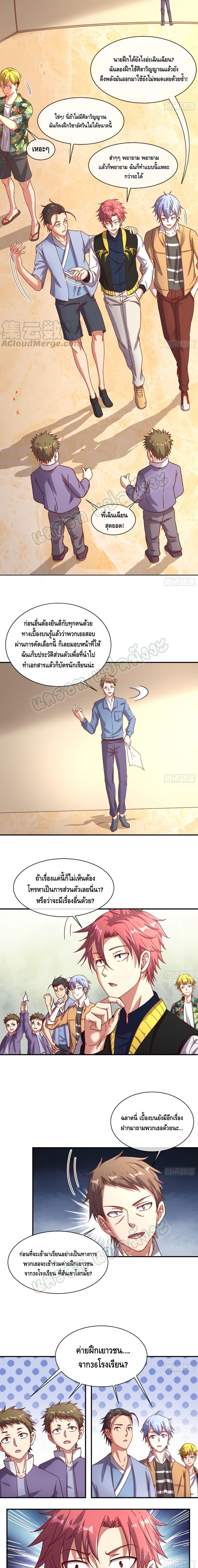 Because I Have Super Gold System เพราะฉันนั้นมีระบบทองคำสุดเทพยังไงล่ะ! page 10