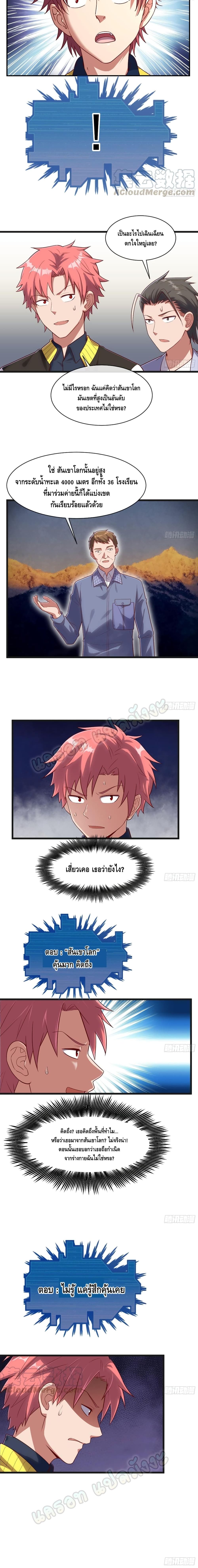 Because I Have Super Gold System เพราะฉันนั้นมีระบบทองคำสุดเทพยังไงล่ะ! page 11