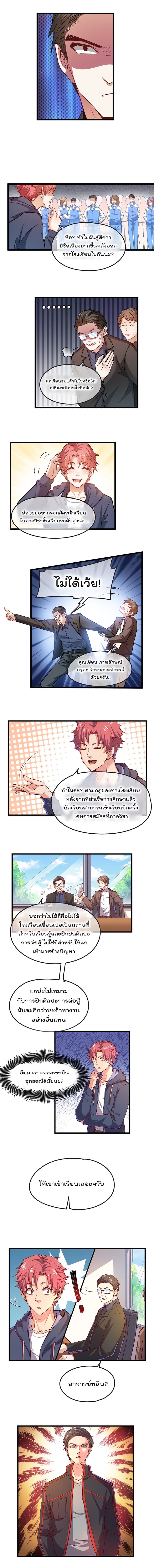Because I Have Super Gold System เพราะฉันนั้นมีระบบทองคำสุดเทพยังไงล่ะ! page 3