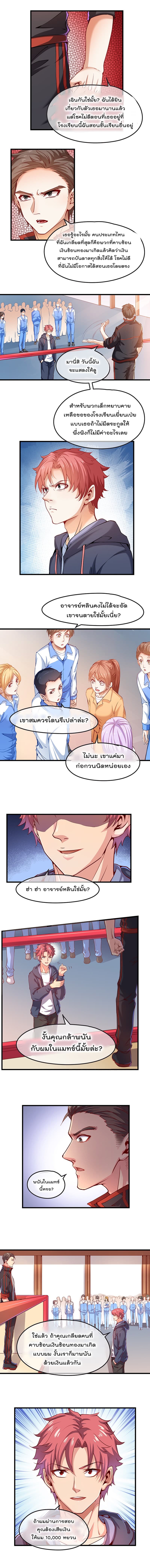 Because I Have Super Gold System เพราะฉันนั้นมีระบบทองคำสุดเทพยังไงล่ะ! page 4