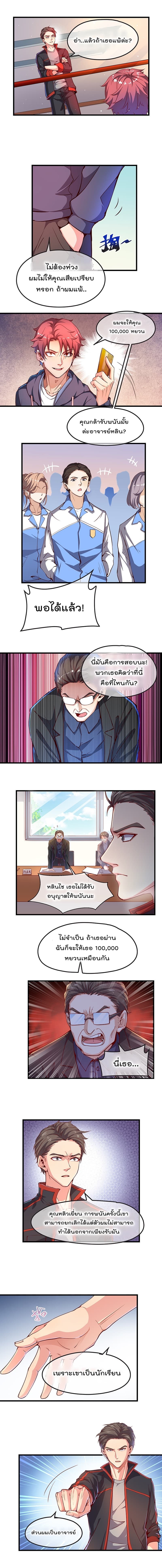Because I Have Super Gold System เพราะฉันนั้นมีระบบทองคำสุดเทพยังไงล่ะ! page 5