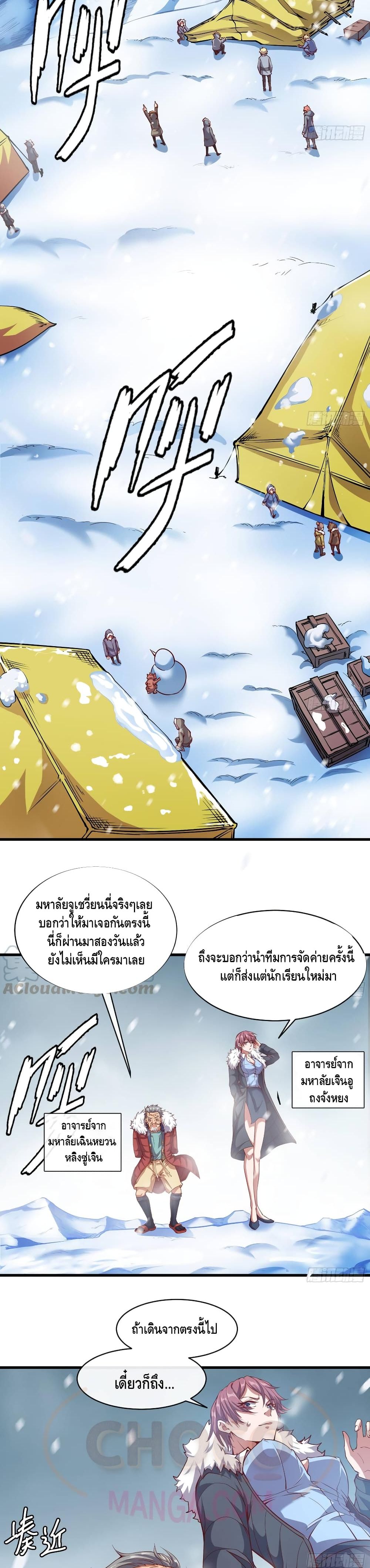 Because I Have Super Gold System เพราะฉันนั้นมีระบบทองคำสุดเทพยังไงล่ะ! page 3