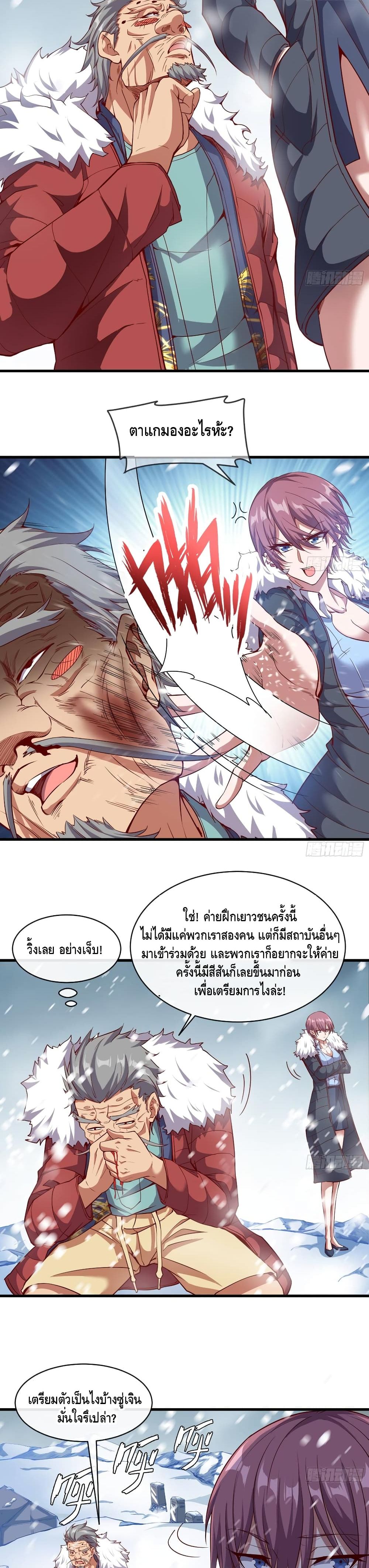 Because I Have Super Gold System เพราะฉันนั้นมีระบบทองคำสุดเทพยังไงล่ะ! page 4