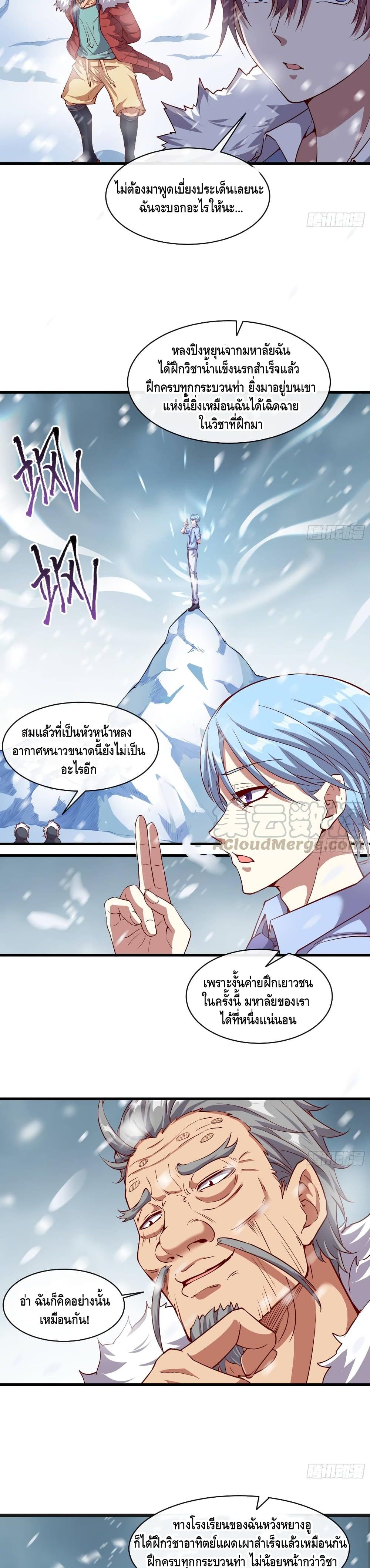 Because I Have Super Gold System เพราะฉันนั้นมีระบบทองคำสุดเทพยังไงล่ะ! page 5