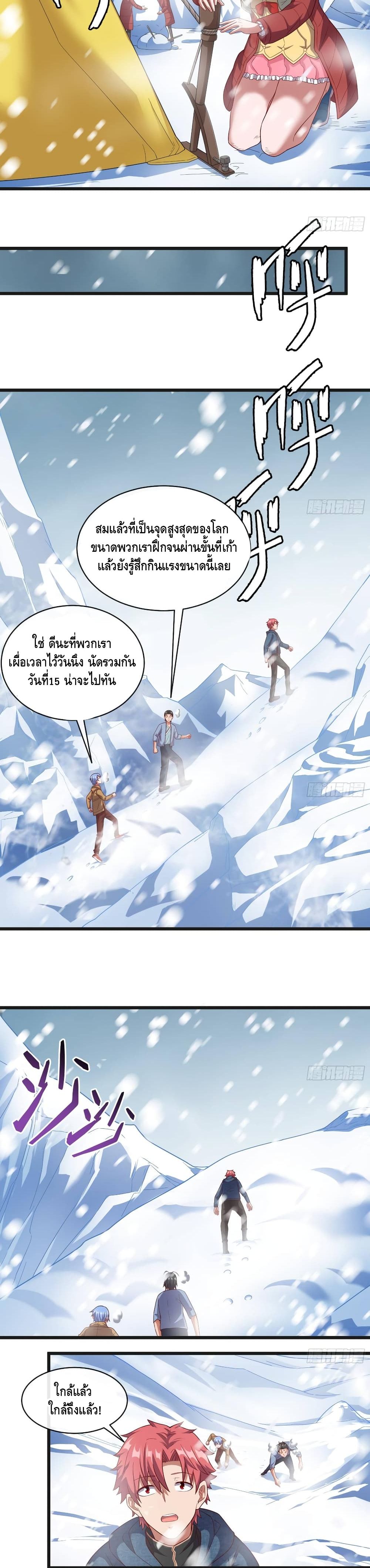 Because I Have Super Gold System เพราะฉันนั้นมีระบบทองคำสุดเทพยังไงล่ะ! page 8