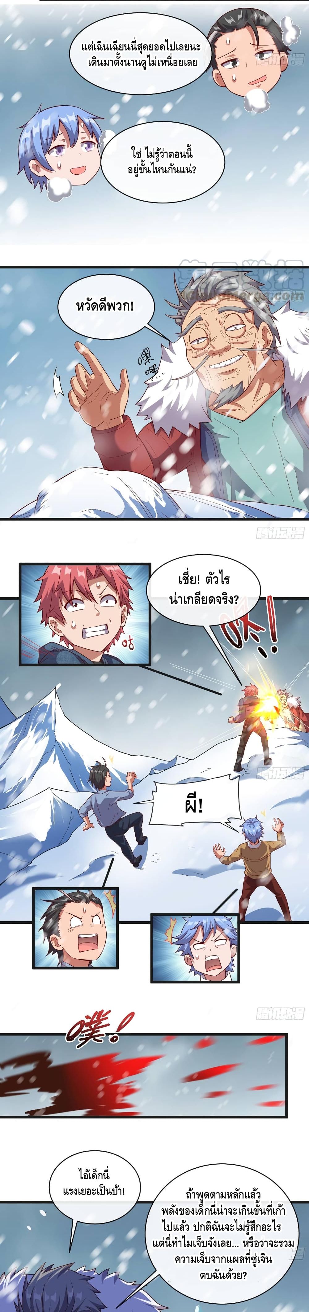Because I Have Super Gold System เพราะฉันนั้นมีระบบทองคำสุดเทพยังไงล่ะ! page 9