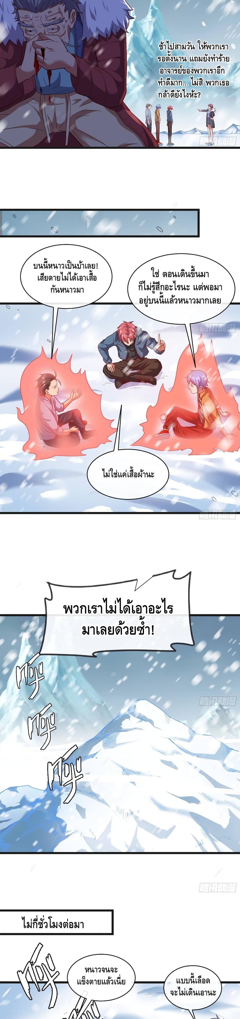Because I Have Super Gold System เพราะฉันนั้นมีระบบทองคำสุดเทพยังไงล่ะ! page 10