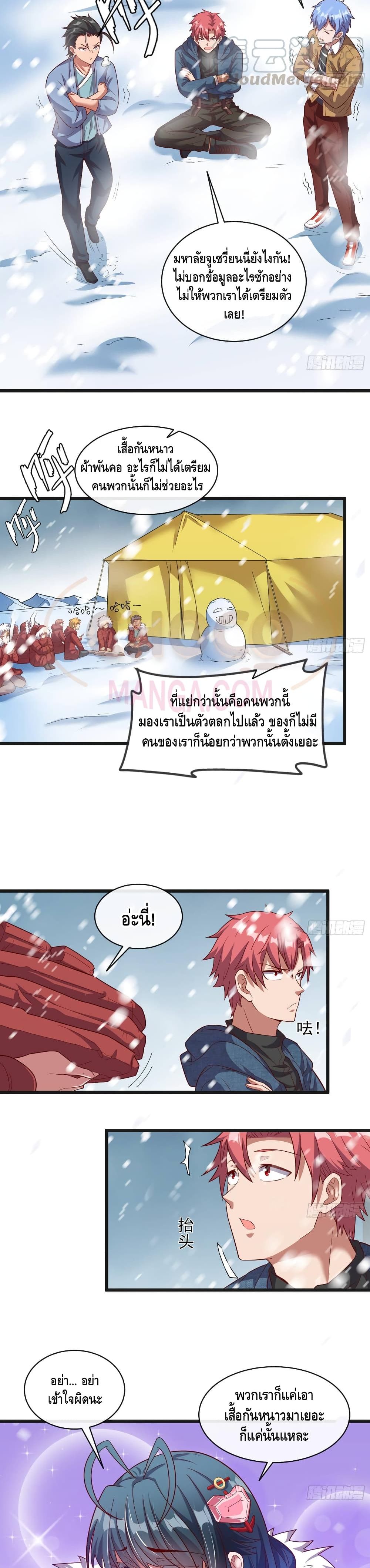Because I Have Super Gold System เพราะฉันนั้นมีระบบทองคำสุดเทพยังไงล่ะ! page 11