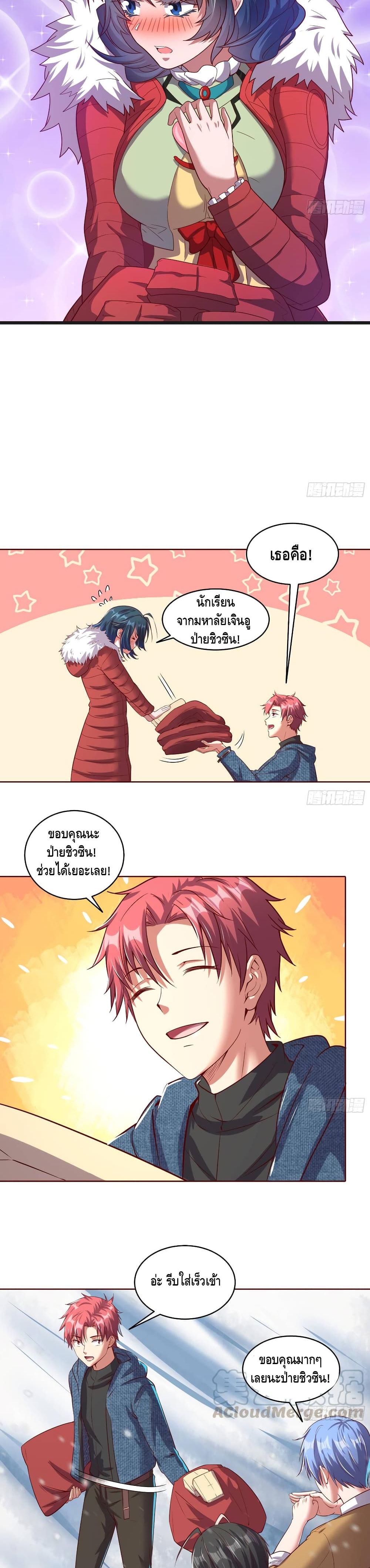 Because I Have Super Gold System เพราะฉันนั้นมีระบบทองคำสุดเทพยังไงล่ะ! page 12