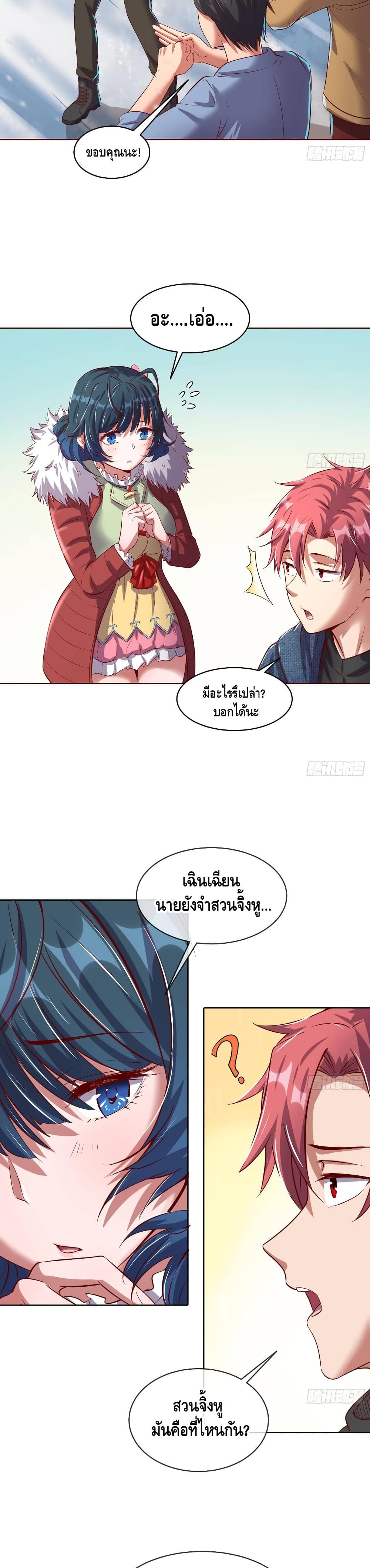 Because I Have Super Gold System เพราะฉันนั้นมีระบบทองคำสุดเทพยังไงล่ะ! page 13