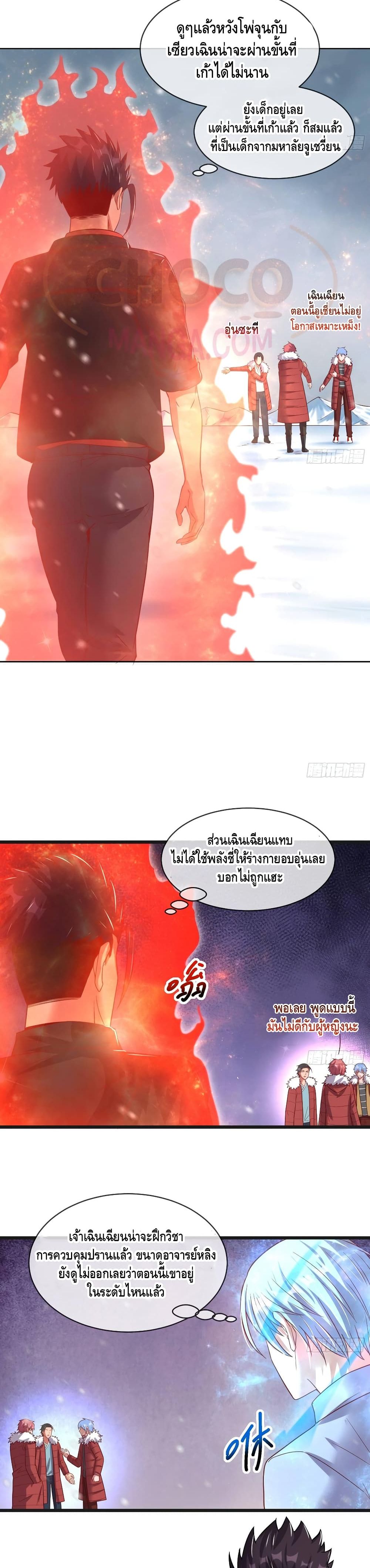 Because I Have Super Gold System เพราะฉันนั้นมีระบบทองคำสุดเทพยังไงล่ะ! page 15