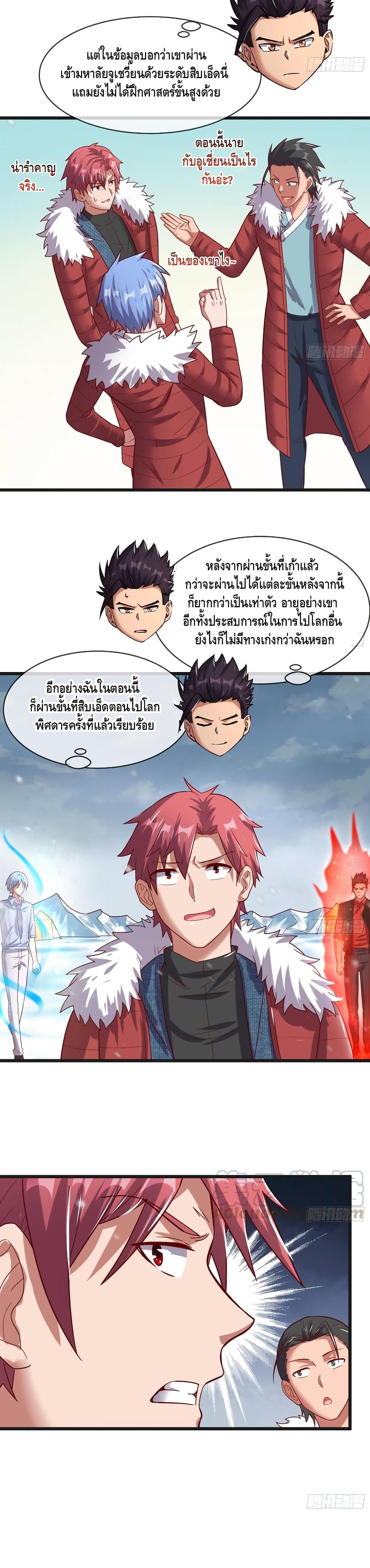 Because I Have Super Gold System เพราะฉันนั้นมีระบบทองคำสุดเทพยังไงล่ะ! page 16