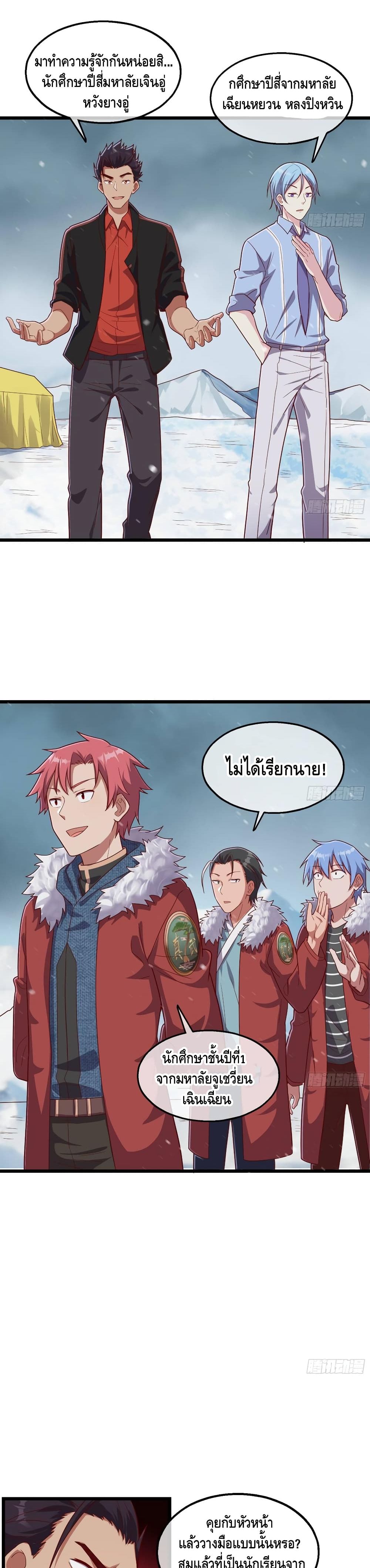 Because I Have Super Gold System เพราะฉันนั้นมีระบบทองคำสุดเทพยังไงล่ะ! page 17