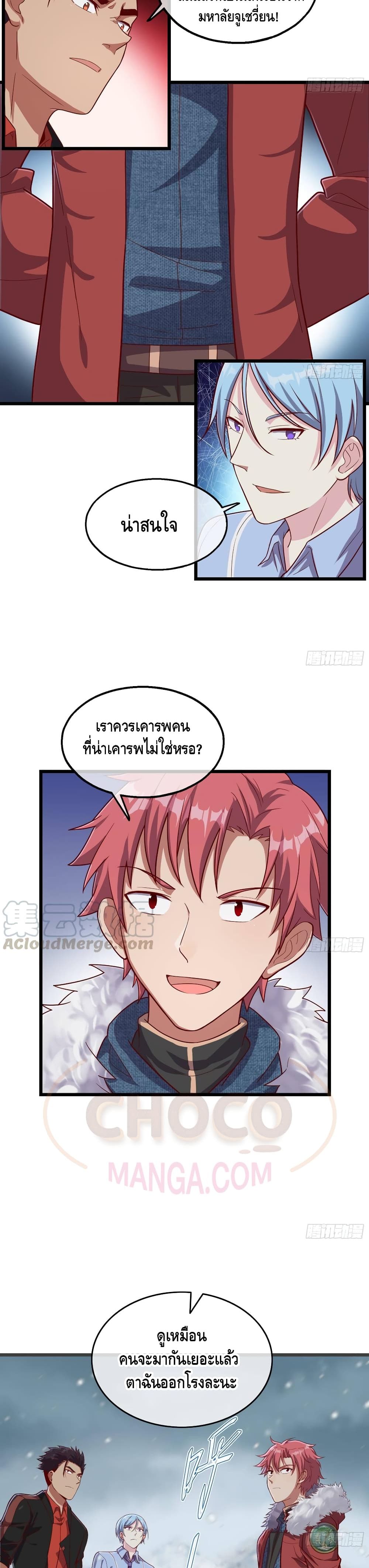 Because I Have Super Gold System เพราะฉันนั้นมีระบบทองคำสุดเทพยังไงล่ะ! page 18