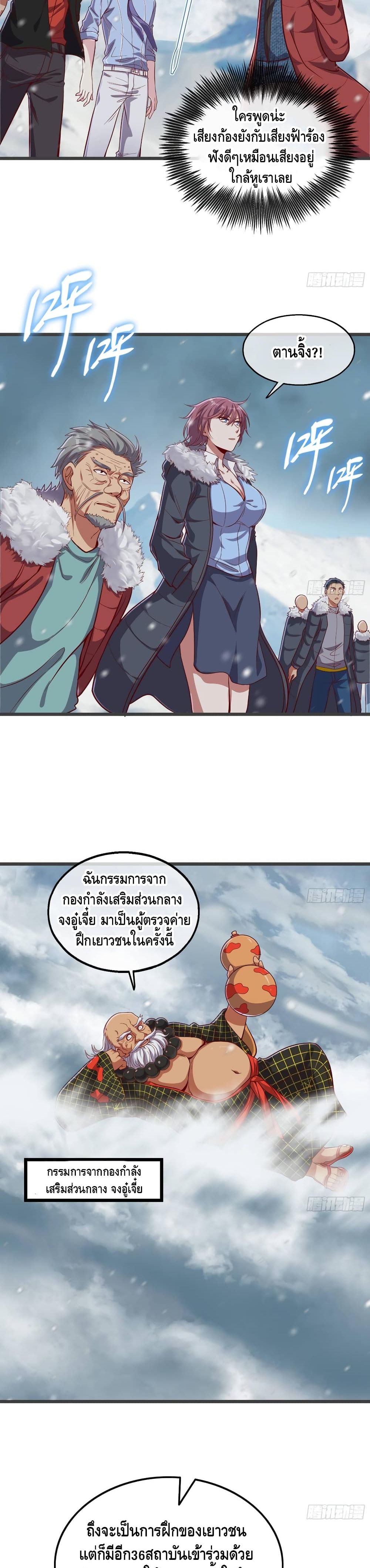Because I Have Super Gold System เพราะฉันนั้นมีระบบทองคำสุดเทพยังไงล่ะ! page 19