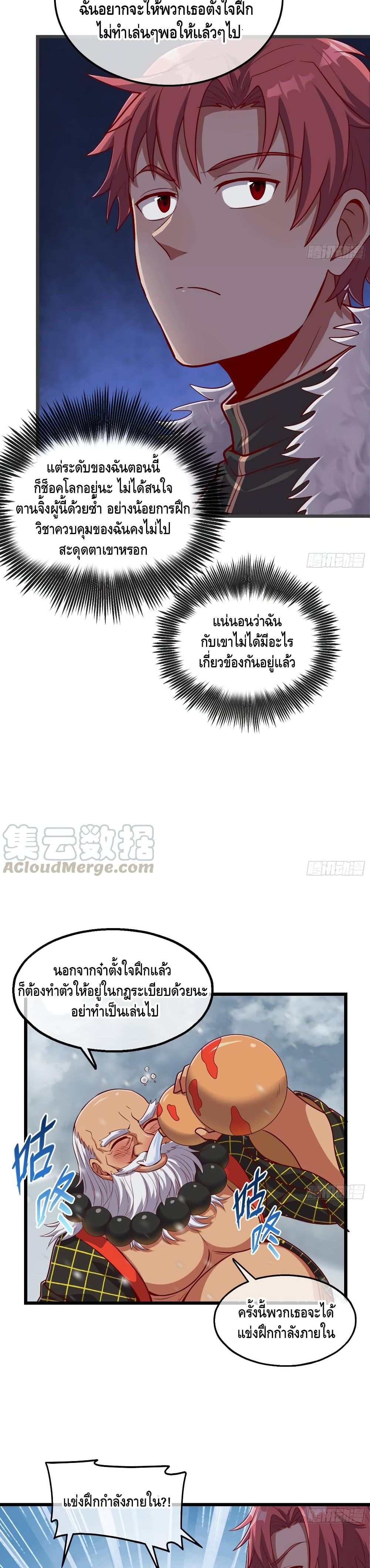 Because I Have Super Gold System เพราะฉันนั้นมีระบบทองคำสุดเทพยังไงล่ะ! page 20