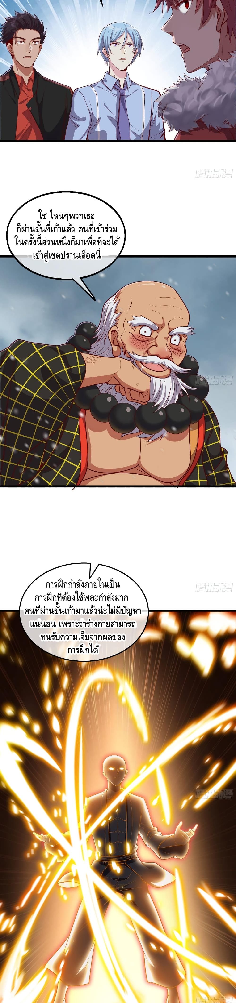 Because I Have Super Gold System เพราะฉันนั้นมีระบบทองคำสุดเทพยังไงล่ะ! page 21