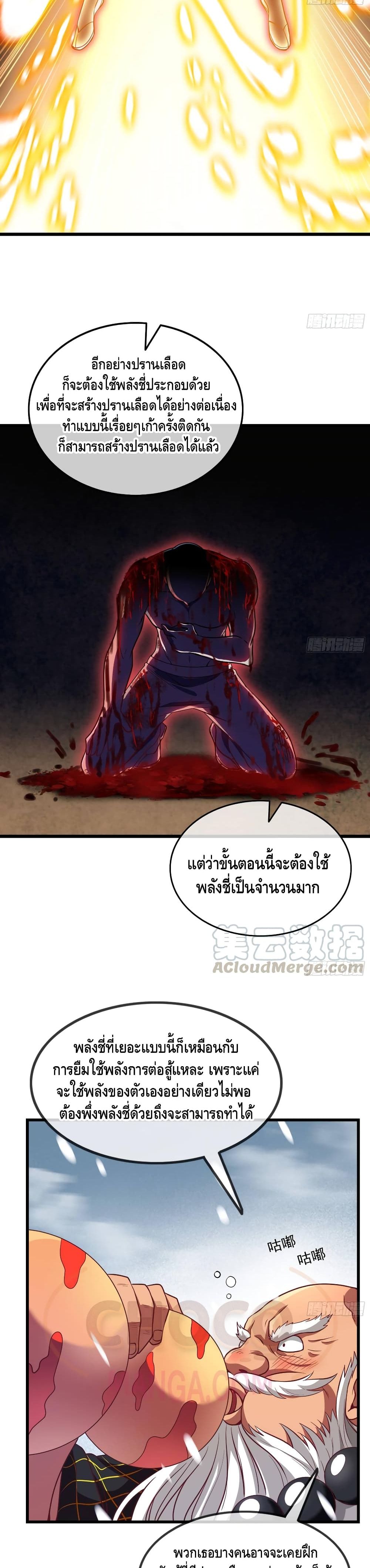 Because I Have Super Gold System เพราะฉันนั้นมีระบบทองคำสุดเทพยังไงล่ะ! page 22