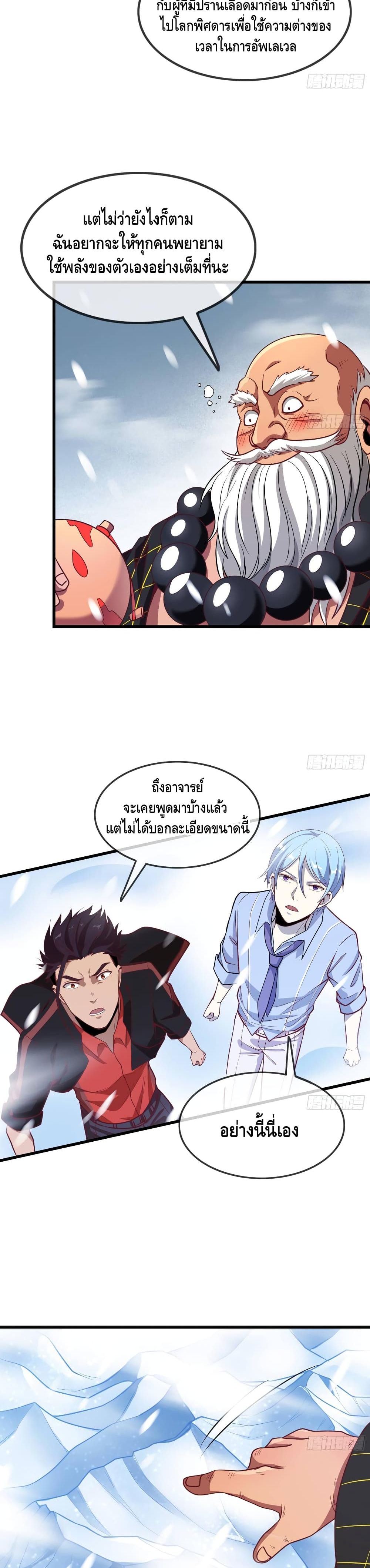 Because I Have Super Gold System เพราะฉันนั้นมีระบบทองคำสุดเทพยังไงล่ะ! page 23