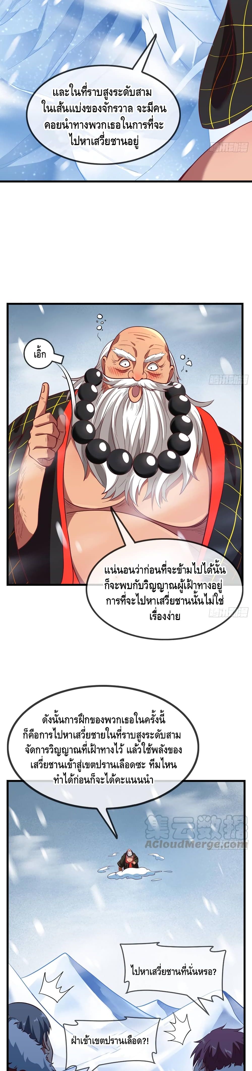 Because I Have Super Gold System เพราะฉันนั้นมีระบบทองคำสุดเทพยังไงล่ะ! page 24