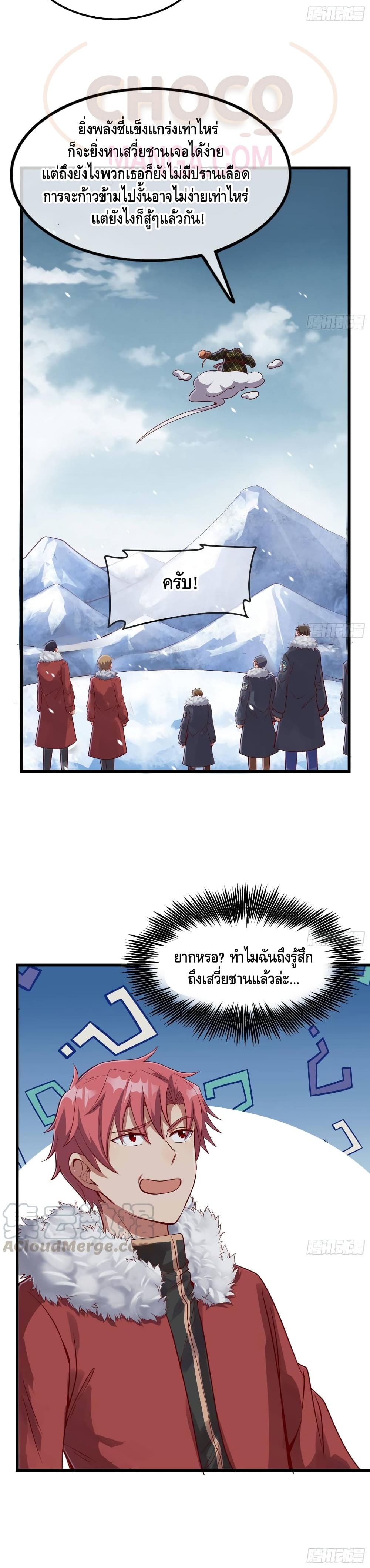 Because I Have Super Gold System เพราะฉันนั้นมีระบบทองคำสุดเทพยังไงล่ะ! page 26